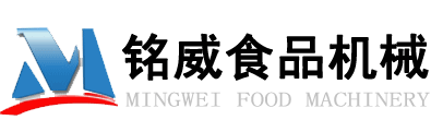 诸城市铭威食品机械有限公司